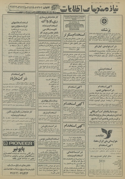 پرونده:Ettelaat13561011.pdf