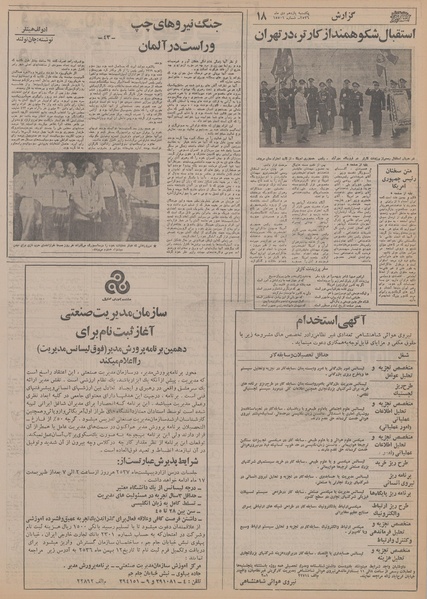 پرونده:Ettelaat13561011.pdf