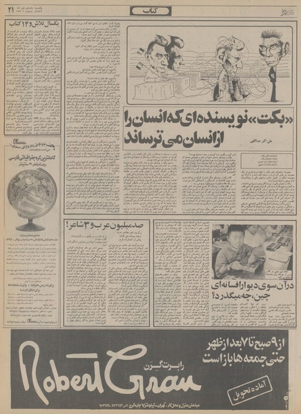 پرونده:Ettelaat13561011.pdf