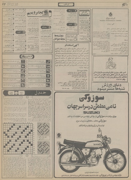 پرونده:Ettelaat13561011.pdf