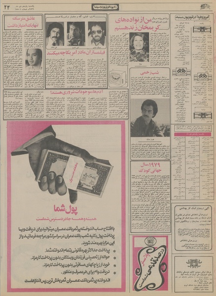 پرونده:Ettelaat13561011.pdf