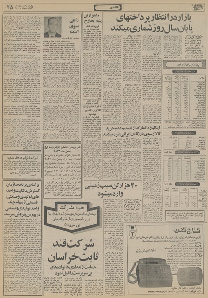 پرونده:Ettelaat13561011.pdf