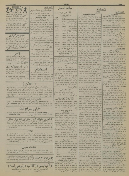 پرونده:Ettelaat13141227.pdf