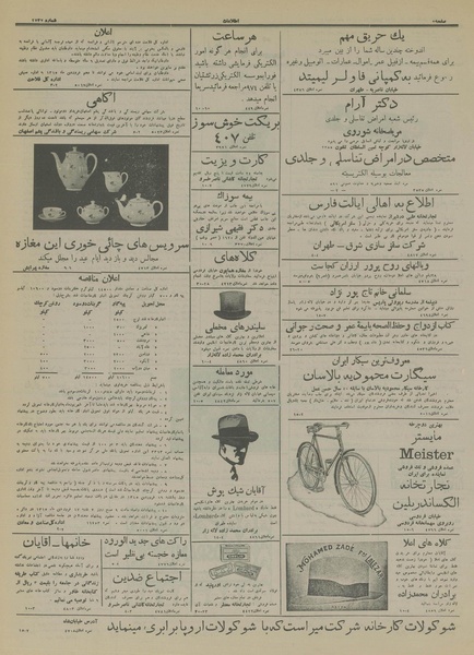 پرونده:Ettelaat13141227.pdf