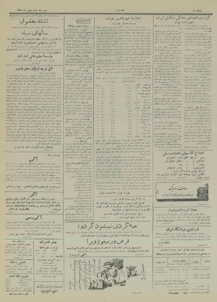 پرونده:Ettelaat13281106.pdf