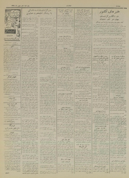 پرونده:Ettelaat13281106.pdf