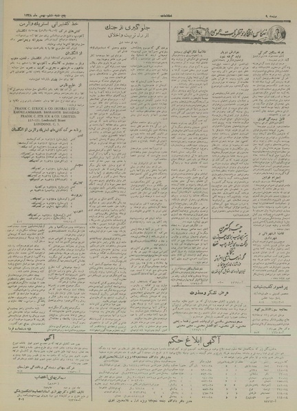 پرونده:Ettelaat13281106.pdf