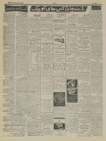 پرونده:Ettelaat13350914.pdf