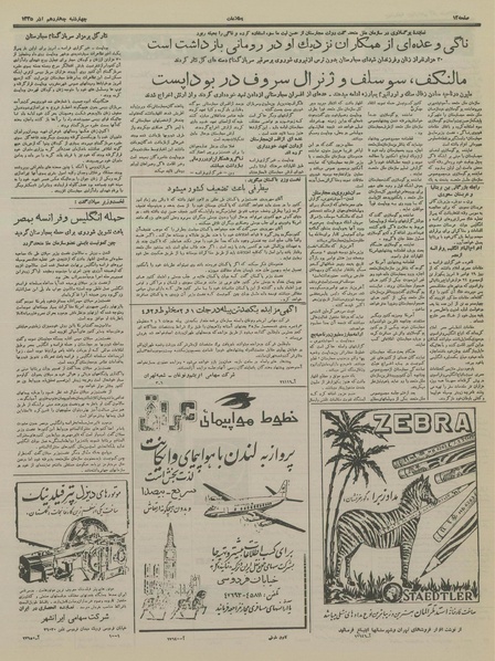 پرونده:Ettelaat13350914.pdf