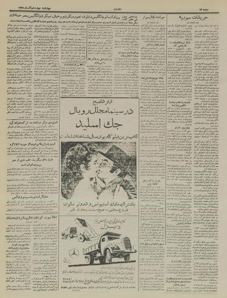 پرونده:Ettelaat13350914.pdf