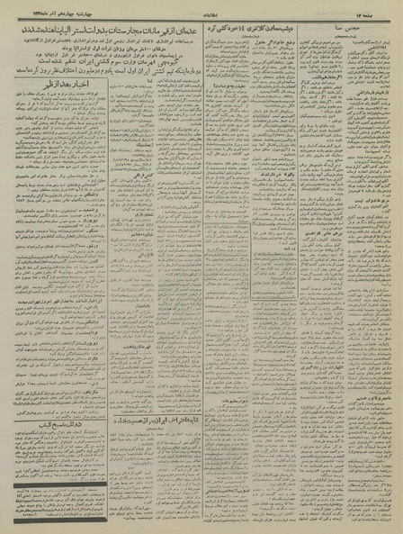 پرونده:Ettelaat13350914.pdf