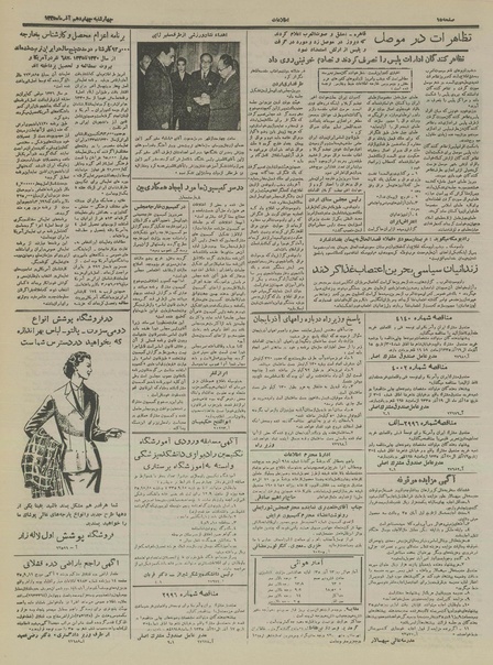 پرونده:Ettelaat13350914.pdf