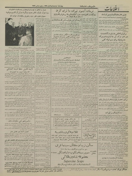 پرونده:Ettelaat13350914.pdf