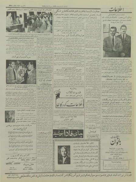 پرونده:Ettelaat13360409.pdf