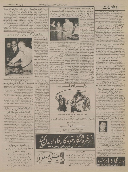 پرونده:Ettelaat13360506.pdf