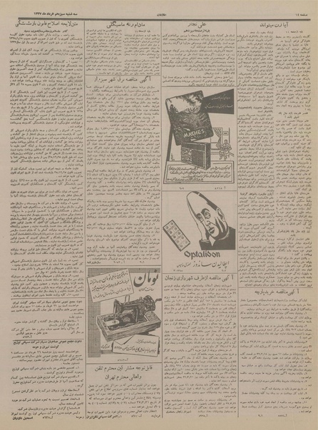 پرونده:Ettelaat13370313.pdf