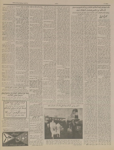 پرونده:Ettelaat13370313.pdf