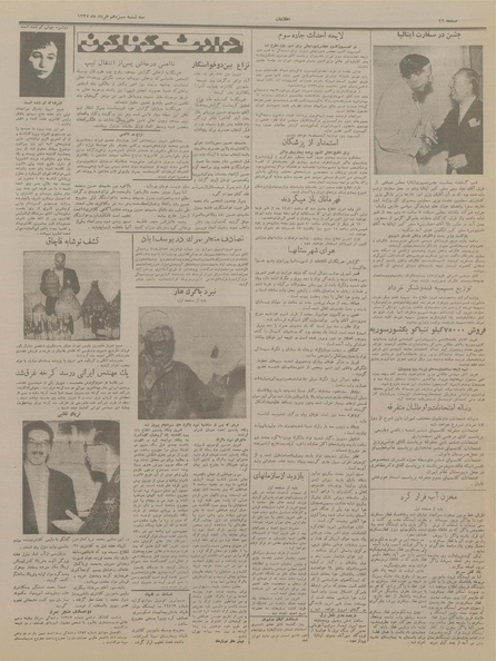 پرونده:Ettelaat13370313.pdf