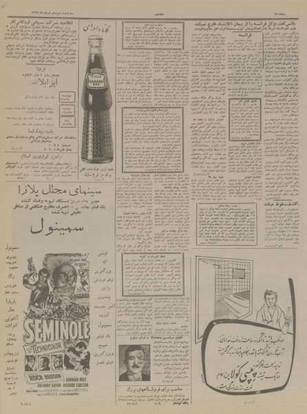 پرونده:Ettelaat13370313.pdf