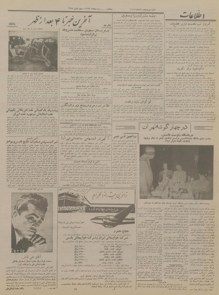 پرونده:Ettelaat13370313.pdf