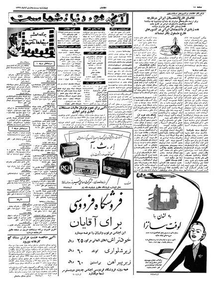 پرونده:Ettelaat13370828.pdf