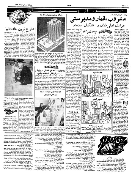 پرونده:Ettelaat13390520.pdf