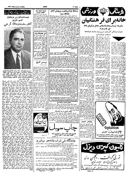 پرونده:Ettelaat13390520.pdf