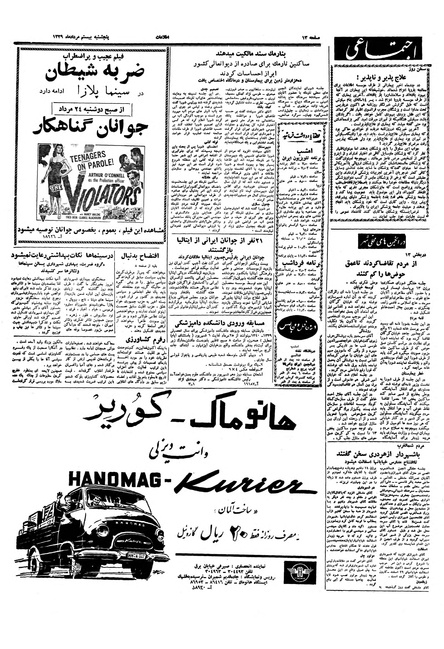 پرونده:Ettelaat13390520.pdf