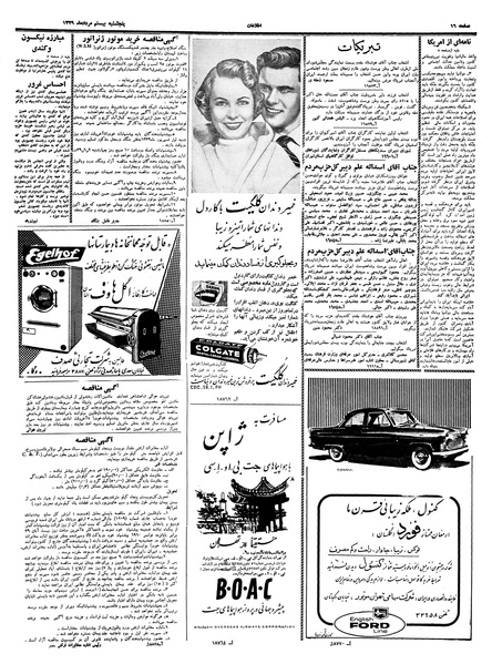 پرونده:Ettelaat13390520.pdf