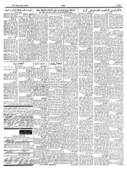 پرونده:Ettelaat13390520.pdf
