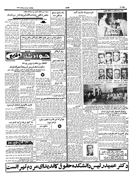 پرونده:Ettelaat13390520.pdf