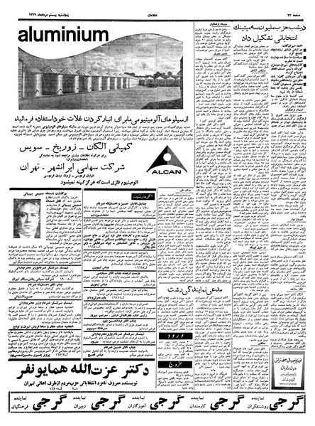 پرونده:Ettelaat13390520.pdf