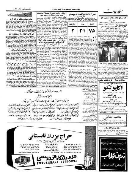 پرونده:Ettelaat13390520.pdf