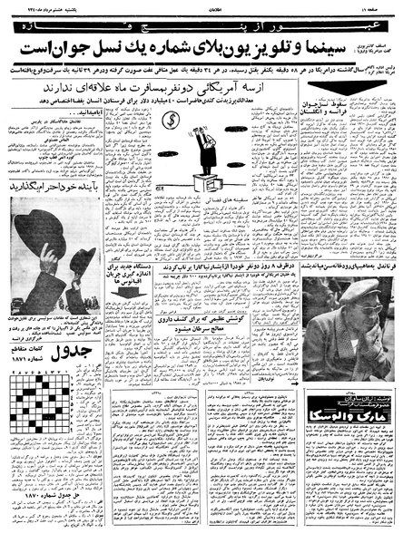 پرونده:Ettelaat13400508.pdf