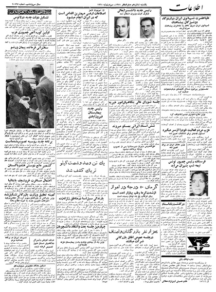 پرونده:Ettelaat13400508.pdf