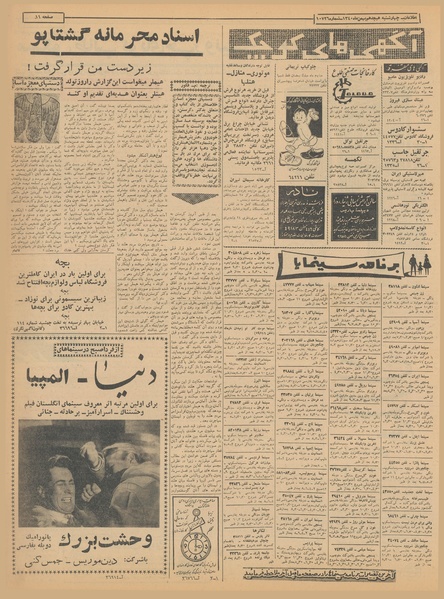 پرونده:Ettelaat13401118.pdf