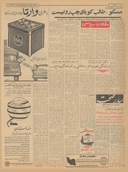 پرونده:Ettelaat13401118.pdf