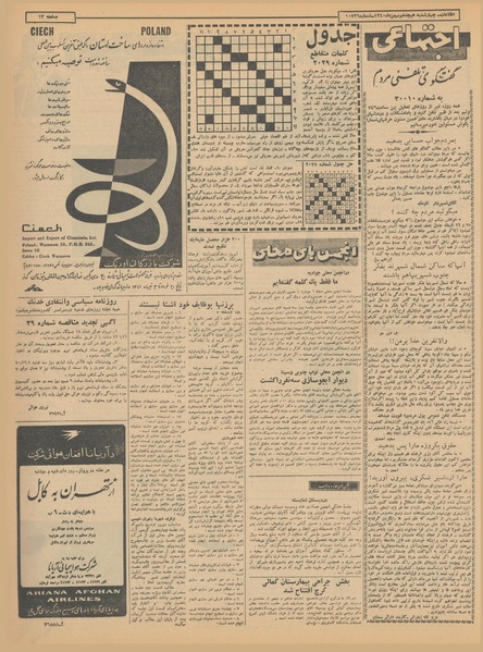 پرونده:Ettelaat13401118.pdf