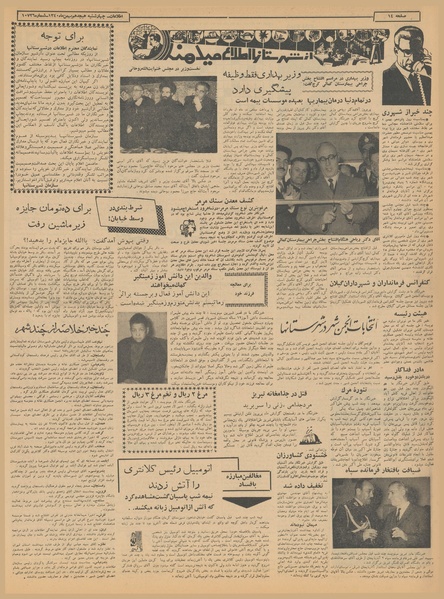 پرونده:Ettelaat13401118.pdf