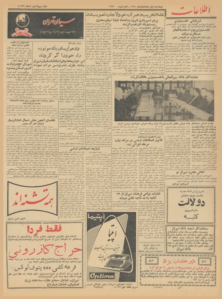 پرونده:Ettelaat13401118.pdf