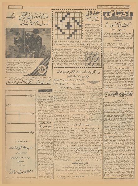 پرونده:Ettelaat13401122.pdf