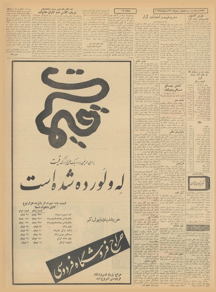 پرونده:Ettelaat13401122.pdf