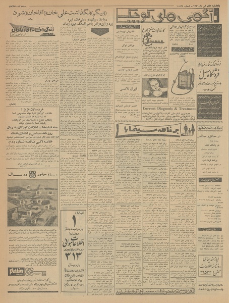 پرونده:Ettelaat13410407.pdf