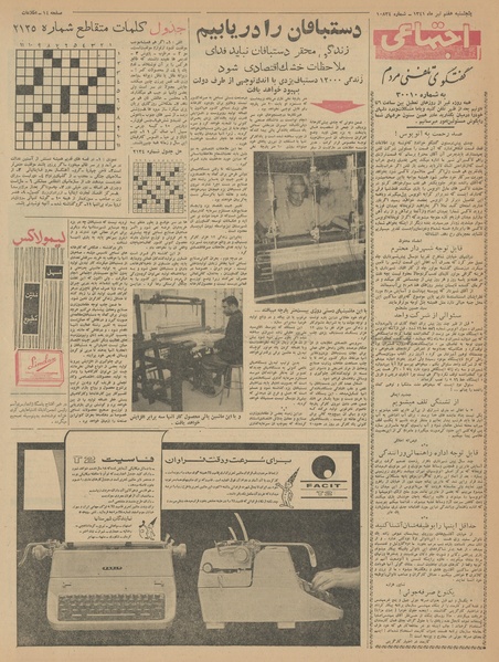 پرونده:Ettelaat13410407.pdf