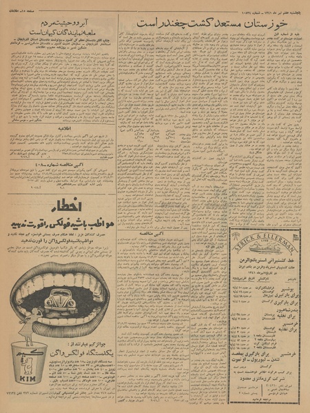 پرونده:Ettelaat13410407.pdf