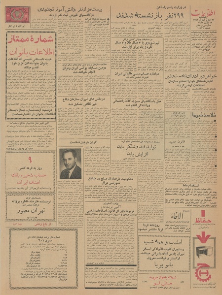 پرونده:Ettelaat13410407.pdf