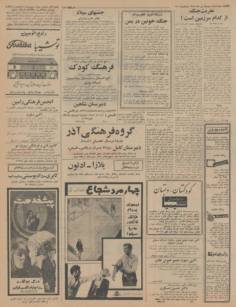 پرونده:Ettelaat13450413.pdf