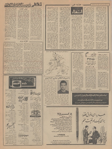 پرونده:Ettelaat13470826.pdf