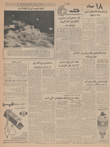 پرونده:Ettelaat13470826.pdf