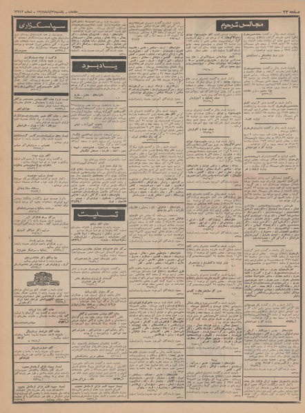 پرونده:Ettelaat13470826.pdf